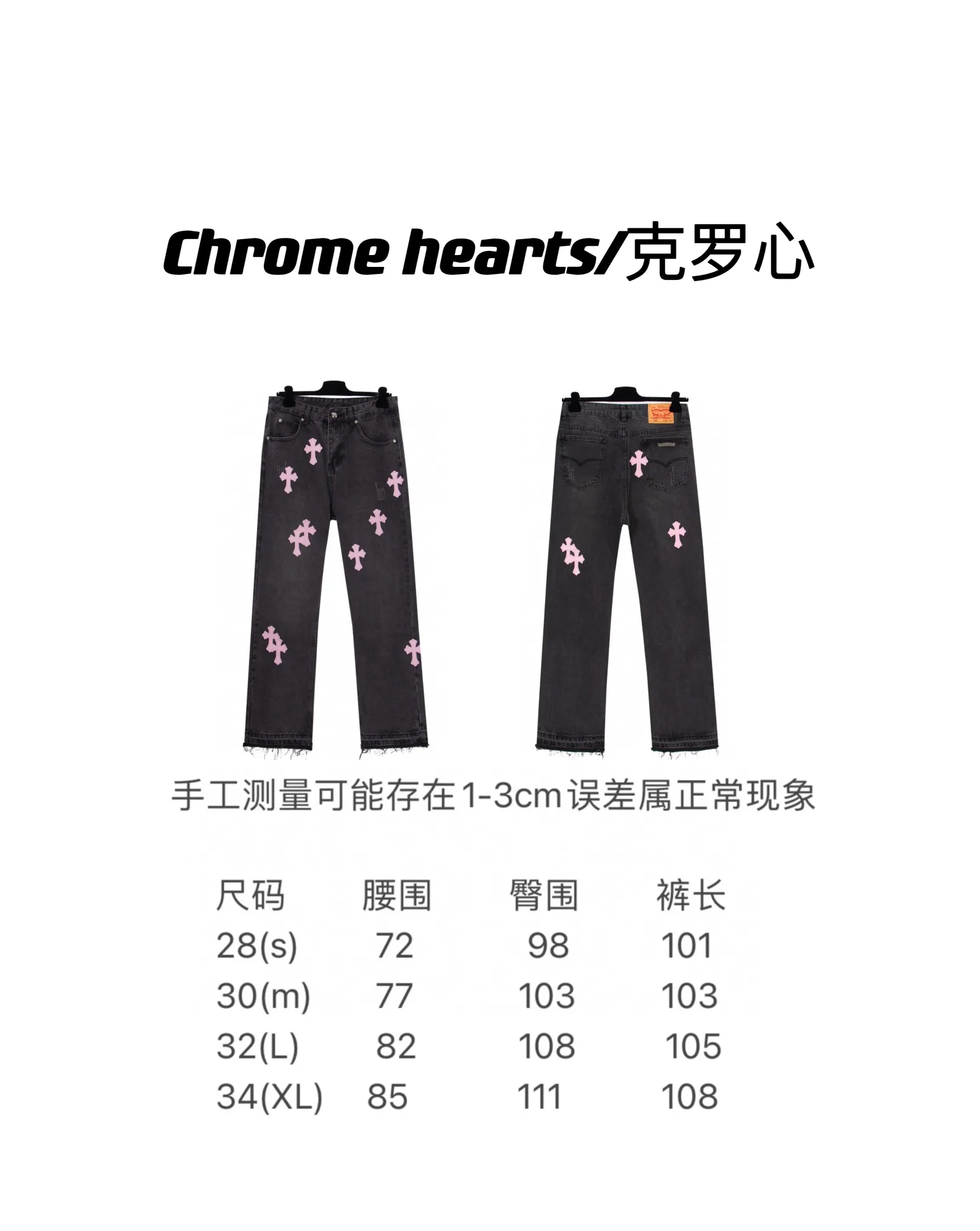 "Size Reference" -Chrome Heart cross patchwork leather jeans-P206